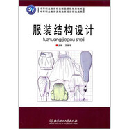 服裝結(jié)構(gòu)設(shè)計