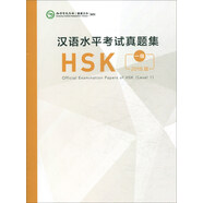 漢語水平考試真題集HSK（一級）