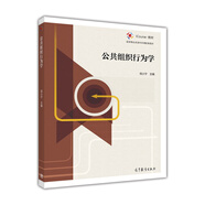 公共組織行為學(xué)