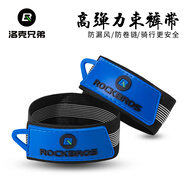洛克兄弟（ROCKBROS） 洛克兄弟自行車(chē)束褲帶 登山戶(hù)外束管綁帶騎行綁腿帶高彈性裝備 藍黑2個(gè)