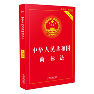 中華人民共和國商標法（實用版）