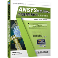 ANSYS 18.0/LS-DYNA非線性有限元分析實(shí)例指導(dǎo)教程