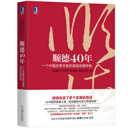 順德40年：一個(gè)中國(guó)改革開放的縣域發(fā)展樣板