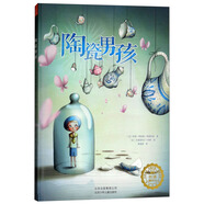 法國著名兒童文學(xué)作家：陶瓷男孩（學(xué)會正視自己的缺點） 