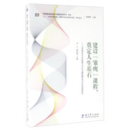 建設(shè)“雛鷹”課程，奠定人生基石：北京師范大學(xué)附屬中學(xué)初中課程建設(shè)與學(xué)校發(fā)展研究