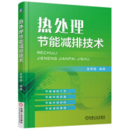 熱處理節(jié)能減排技術(shù)