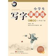 字帖 小學生寫字課課練：三年級下冊 同步人教版語文教材