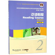 泛讀教程（學(xué)生用書2 第2版 修訂版）/新世紀(jì)高等院校英語專業(yè)本科生系列教材