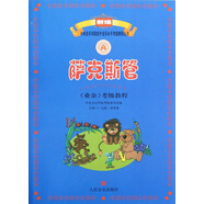 薩克斯管考級(jí)教程(7級(jí)-9級(jí)演奏級(jí))/新編中央音樂學(xué)院校外音樂水平考級(jí)教程叢書