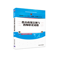 教育政策法規與教師職業(yè)道德