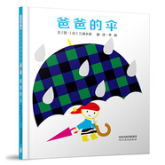 爸爸的傘  3-6歲（啟發(fā)出品）