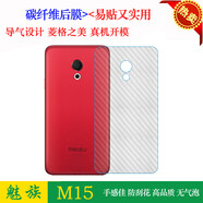 艾么么 適用魅族18手機(jī)膜meizu16X后背貼紙note9后殼防刮保護(hù)膜MX15plus防爆軟膜全屏水凝膜屏幕貼膜 魅族M15/15lite/M871Q  高清水凝膜+碳纖維后膜【前后3套】