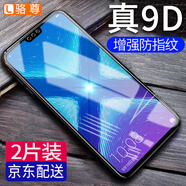 【2片裝】駱尊 適用華為榮耀8X鋼化膜防窺膜 榮耀8X Max抗藍(lán)光全覆蓋高清防指紋防爆玻璃手機(jī)貼膜 【榮耀8X】全透明升級(jí)防指紋*2片裝