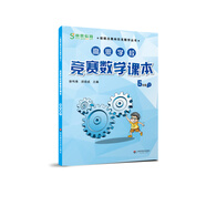 高思學校競賽數(shù)學課本 五年級（下）新概念奧林匹克數(shù)學叢書