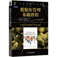 數(shù)據(jù)庫管理基礎(chǔ)教程