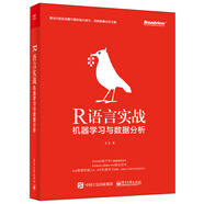 R語言實戰(zhàn)――機器學習與數(shù)據(jù)分析(博文視點出品)