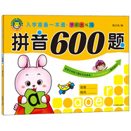河馬文化 入學(xué)準(zhǔn)備一本通 學(xué)前大練習(xí) 拼音600題
