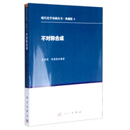 不對(duì)稱合成