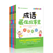成語(yǔ)藏在故事里·第二輯（共4冊）成語(yǔ)接龍中華成語(yǔ)故事美繪注音版 讀歷史故事學(xué)成語(yǔ)小學(xué)生課外讀物 7-10歲