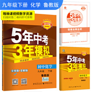 五三 初中化學(xué) 九年級(jí)下冊(cè) 魯教版 2019版初中同步 5年中考3年模擬 曲一線科學(xué)備考