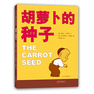【精裝】胡蘿卜的種子 兒童成長(cháng)圖畫(huà)書(shū)一二年級小學(xué)生推薦課外閱讀書(shū)目 快樂(lè )的鳥(niǎo)蛋 3-6歲繪本 愛(ài)心樹(shù)童書(shū)暑假作業(yè) 一升二暑假銜接 小升初暑假銜接