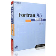 Fortran95程序設(shè)計(jì)（附光盤(pán)）