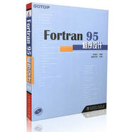 Fortran95程序设计（附光盘）