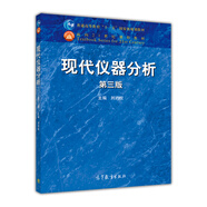 現(xiàn)代儀器分析 第3版(附光盤)