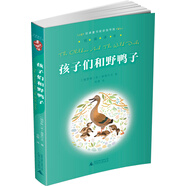 親近母語·經(jīng)典童書閱讀指導(dǎo)版：孩子們和野鴨子