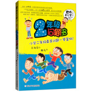二年級問題多/君偉上小學(xué)