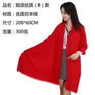 杰英仕新年紅圍巾年會定制logo圍脖中國紅披肩男女同學聚會活動刺繡絲印 短須優(yōu)質(B)款