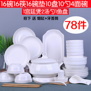 云鴻陶瓷碗碟套裝家用景德鎮(zhèn)簡約78頭碗筷陶瓷器吃飯?zhí)淄氡P子中式組合餐具 78頭配宮廷煲(純白)