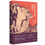 雷沙革村的讀墨人 小說
