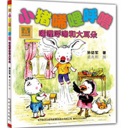 小豬唏哩呼嚕：唏哩呼嚕和大耳朵（注音版）