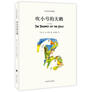 吹小號(hào)的天鵝（雙語(yǔ)平裝版）