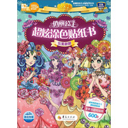 俏麗公主超炫涂色貼紙書 完美新娘