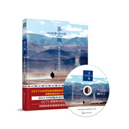 第三極-物我通靈的青藏高原（精裝 附光盤）