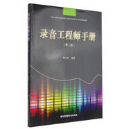 錄音工程師手冊(第2版)