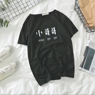 嘉曄（JIAYE）夏季新品短袖T恤男夏季時(shí)尚男裝的衣服抖音t恤男女情侶裝上衣件 黑色小哥哥 XL