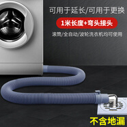 潛水艇（Submarine）洗衣機排水管延長(cháng)管加長(cháng)出水通用軟管防臭小天鵝海爾松下洗衣機地 1.5米排水管+彎頭 通用型