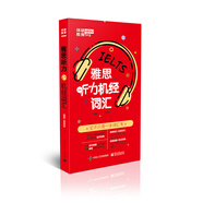 雅思聽力機經(jīng)詞匯