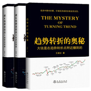 趨勢轉(zhuǎn)折的奧秘+裸K線操盤技法1：趨勢跟蹤篇+裸K線操盤技法2：投資決策篇（套裝全3冊） 