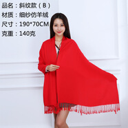 杰英仕新年紅圍巾年會定制logo圍脖中國紅披肩男女同學(xué)聚會活動刺繡絲印 斜紋款(B)