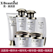 秀美資源（X·Beautiful） 秀美資源活能潔面乳液精華水套裝滋潤(rùn)潔面補(bǔ)水保濕化妝品之 潔面+水+乳+精華霜+眼霜+隔離