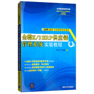 金蝶K/3 ERP供應鏈管理系統實(shí)驗教程