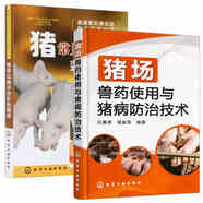 豬常見病診治彩色圖譜+豬場獸藥使用與豬病防治技術(shù) 全2冊 豬病防治實用手冊 養(yǎng)豬用藥基礎(chǔ)知識大全書籍