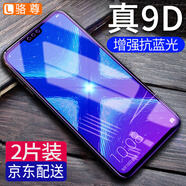 【2片裝】駱尊 適用華為榮耀8X鋼化膜防窺膜 榮耀8X Max抗藍光全覆蓋高清防指紋防爆玻璃手機貼膜 【榮耀8X】全透明升級抗藍光*2片裝