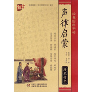 經(jīng)典國學字帖：聲律啟蒙（硬筆楷書）