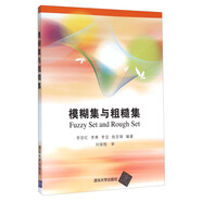 模糊集與粗糙集