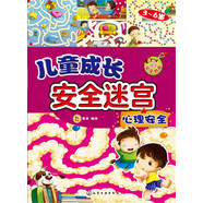 兒童成長安全迷宮--心理安全